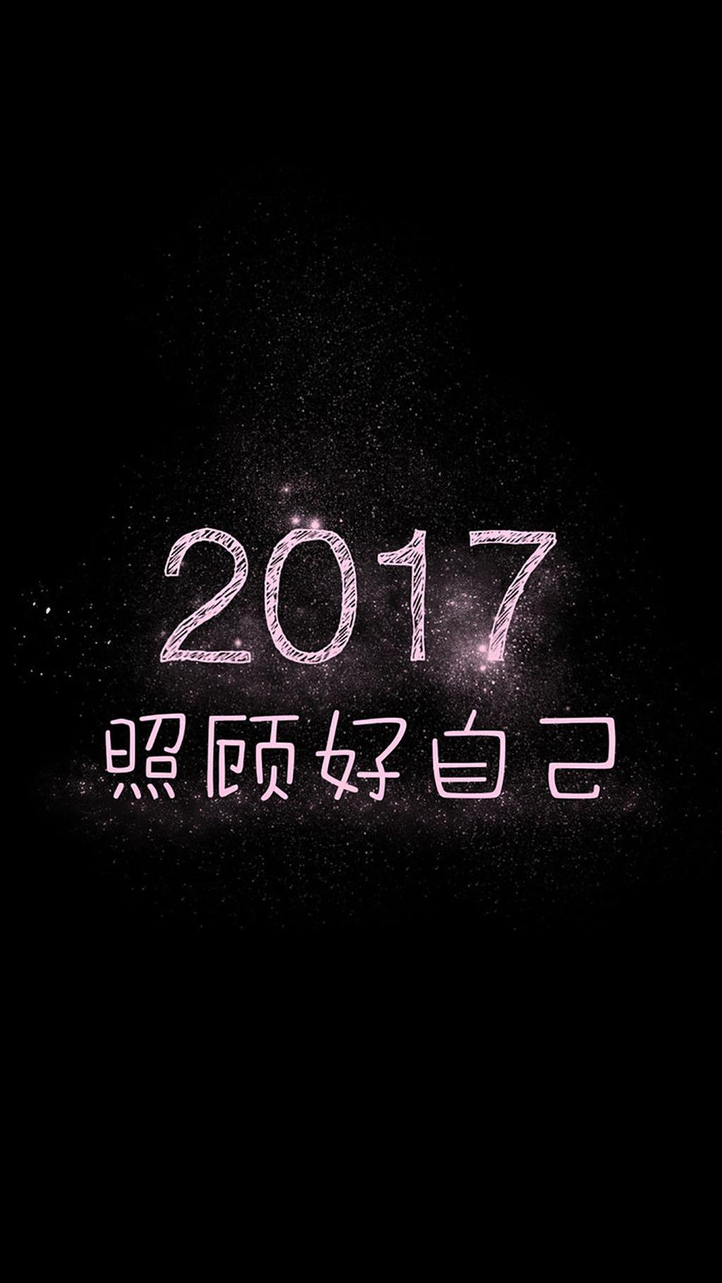 非主流2017文字简约创意图片
