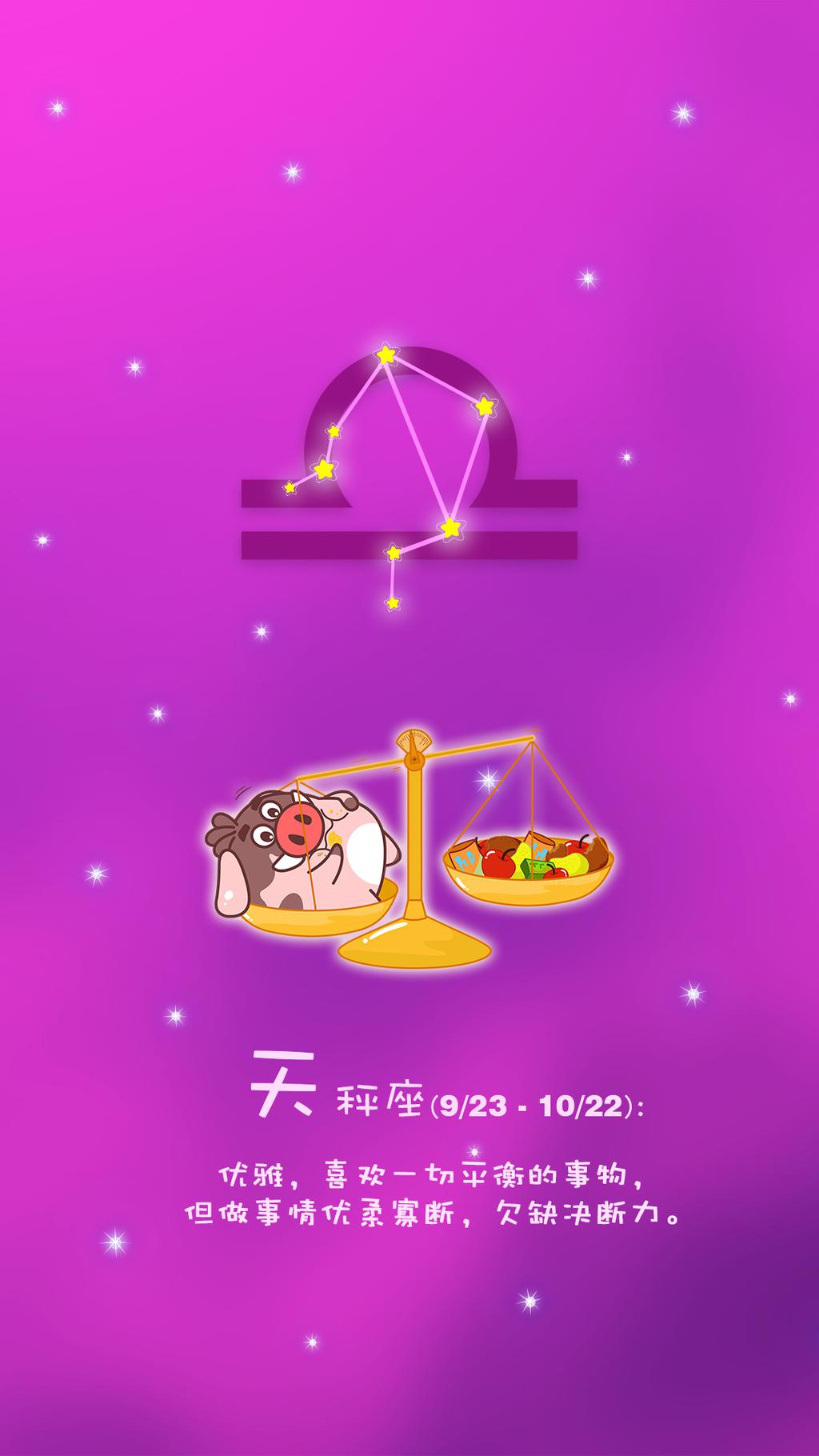 十二星座卡通可爱简约小猪滚滚