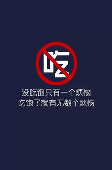  创意励志减肥文字图片-3