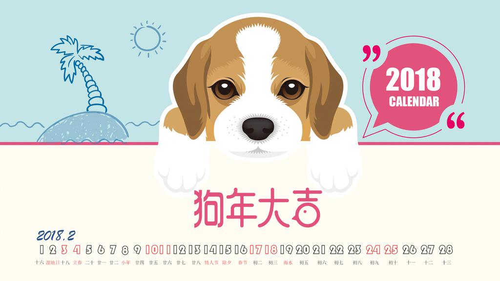2018年2月新春日历