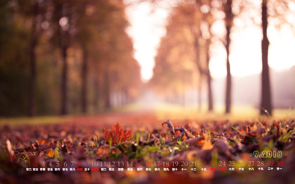 2018年9月秋景日历