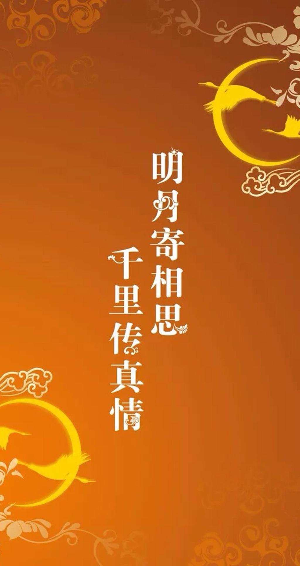 八月十五中秋节手机壁纸