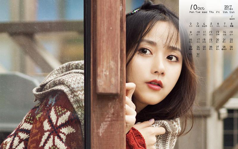 2017年10月文艺美女日历