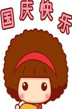 摩丝摩丝欢度国庆-2