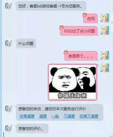 国庆调戏游戏客服妹子搞笑图片：你国庆加班