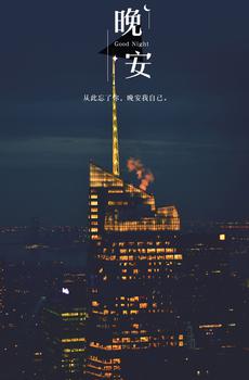 晚安城市夜景-1