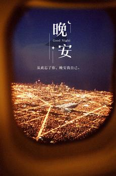 晚安城市夜景-4