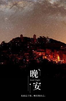 晚安城市夜景-5