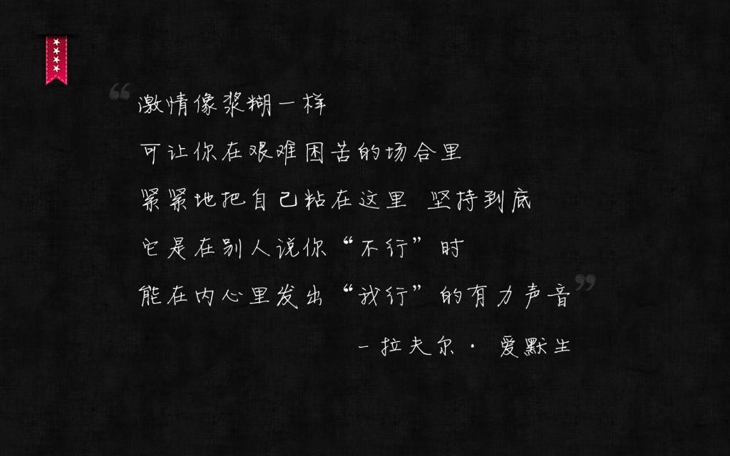 励志文字简约设计