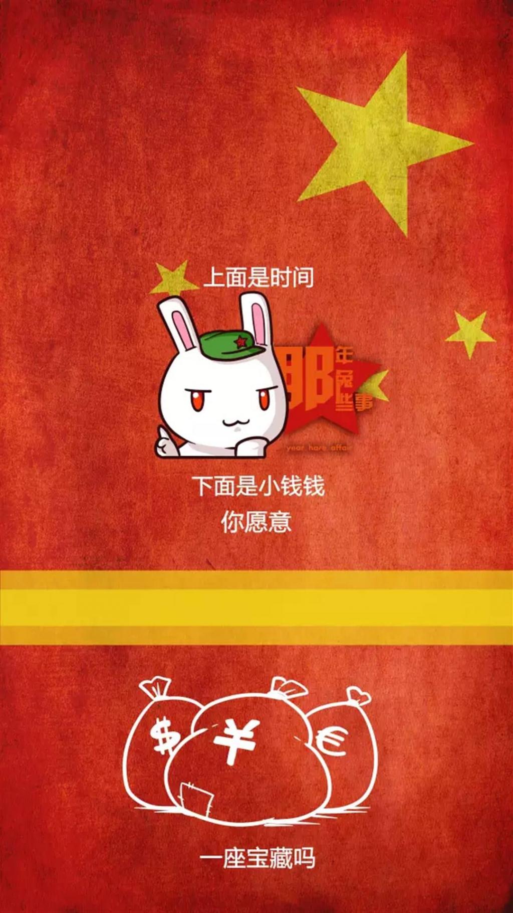 那年那兔那些事儿搞笑锁屏