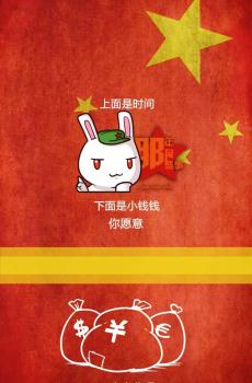 那年那兔那些事儿搞笑锁屏