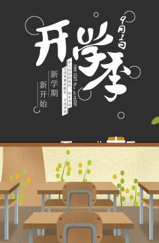 九月开学季创意插画-0