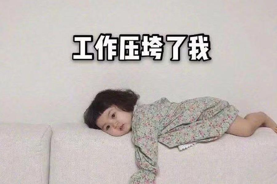 午睡的最佳姿势