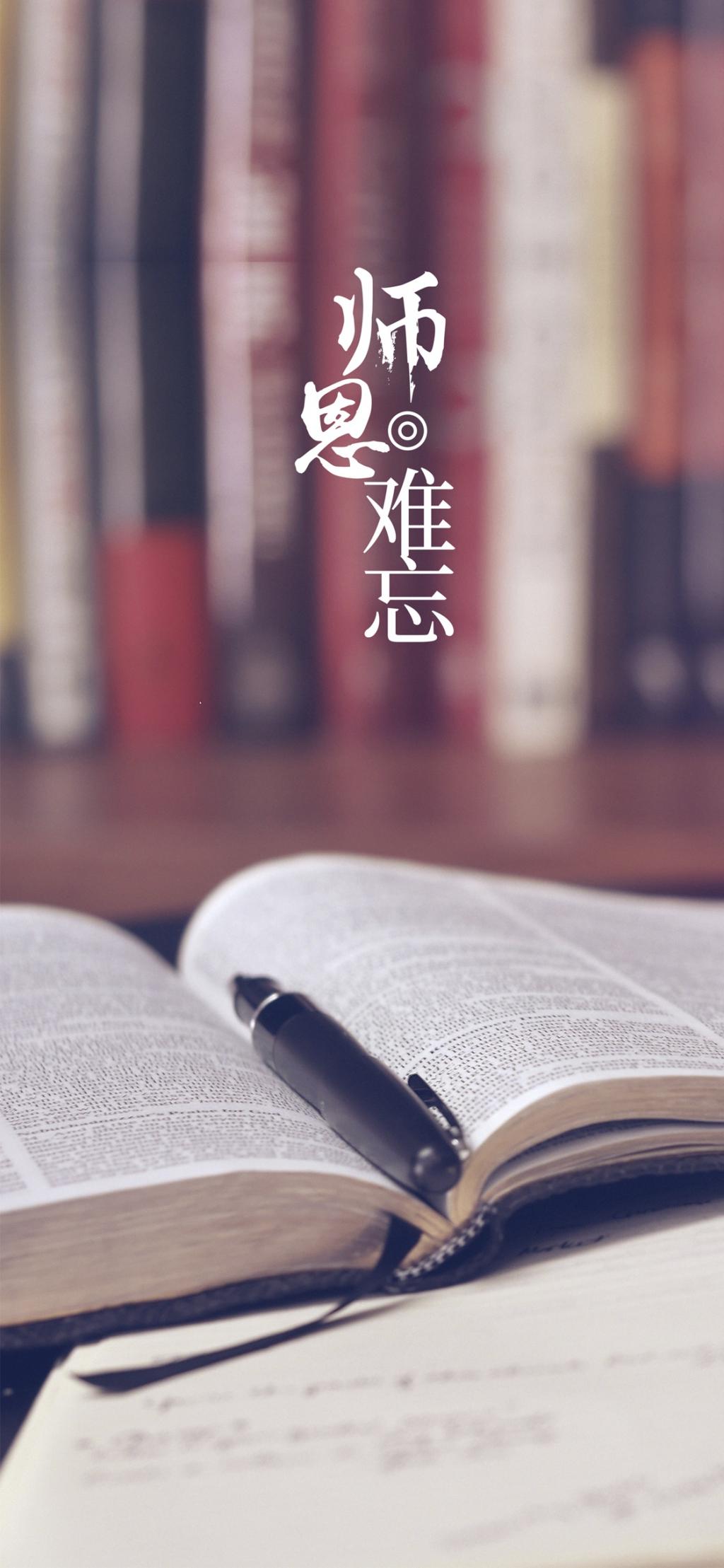 又一个教师节来到