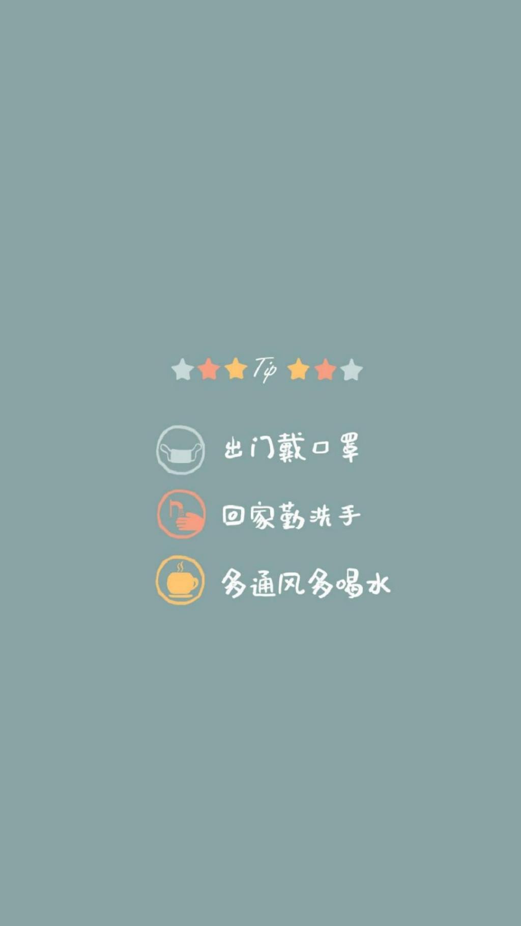 呼吁大家多喝水勤洗手戴口罩