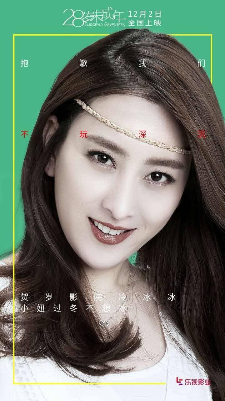 《28岁未成年》人物海报