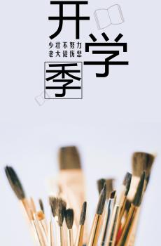 金风送爽开学日-4