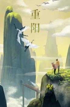 九月初九重阳节