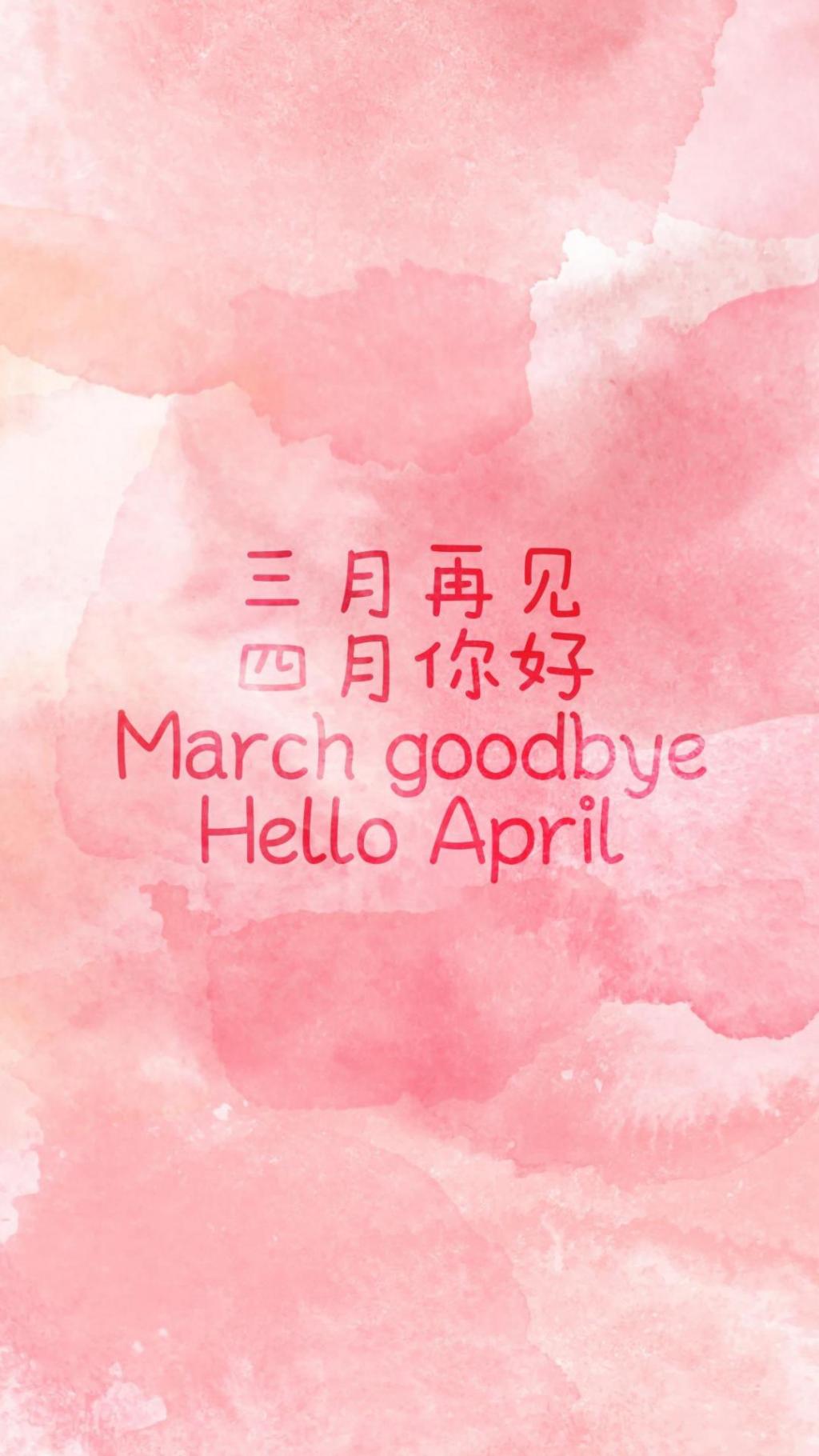 简约唯美的四月你好