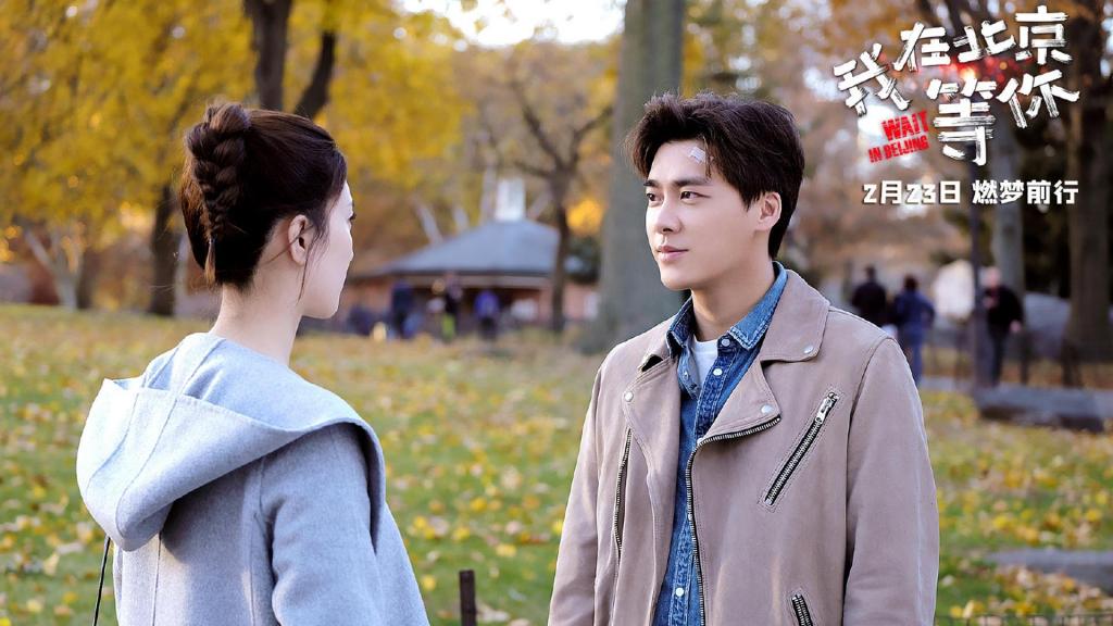 《我在北京等你》徐天最新剧照