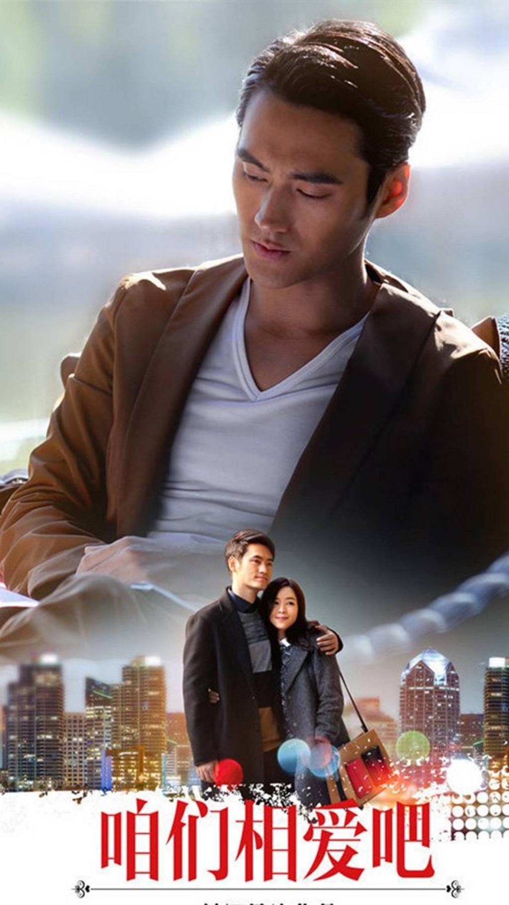 咱们相爱吧人物关系版海报