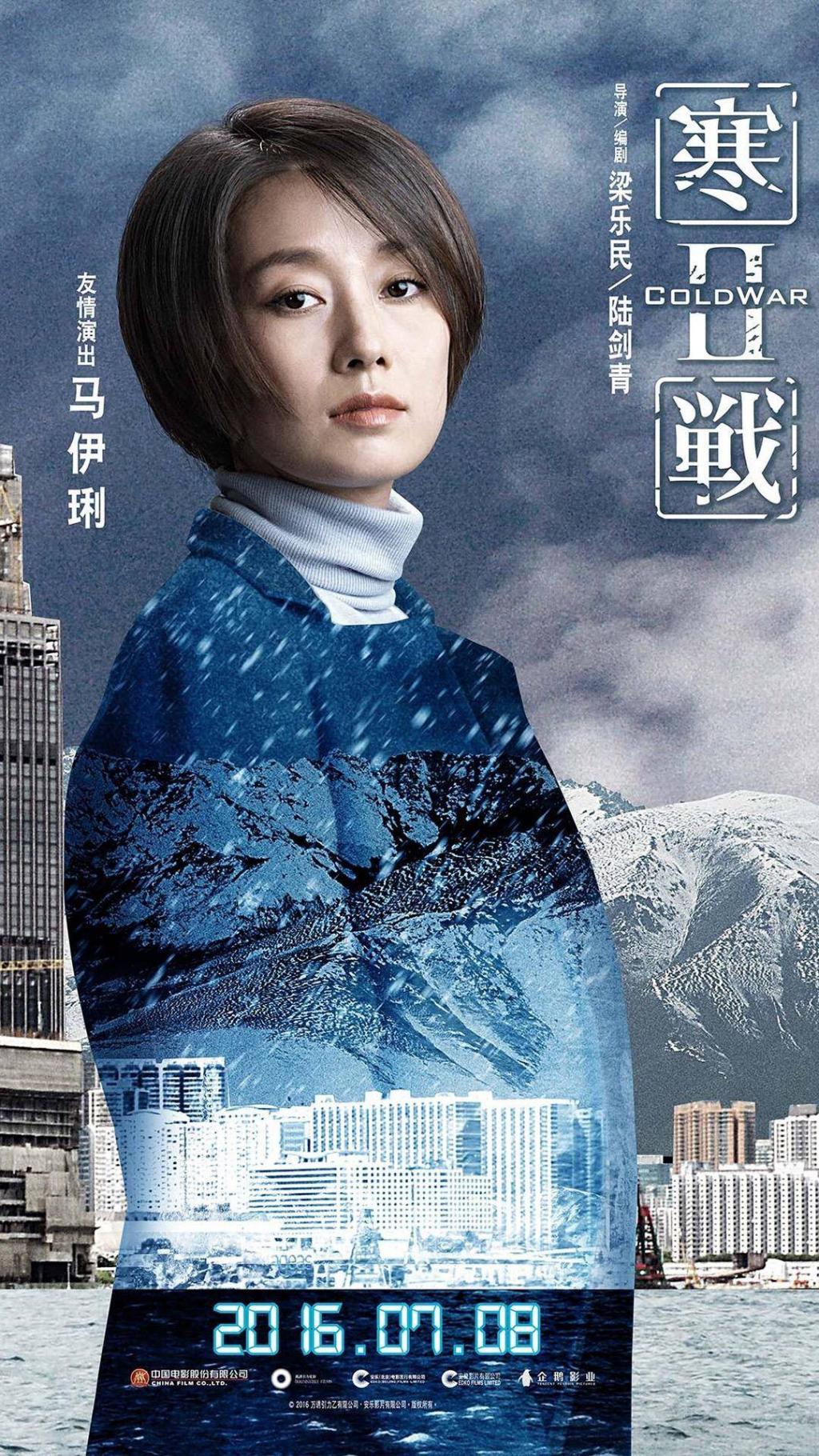 《寒战2》角色海报