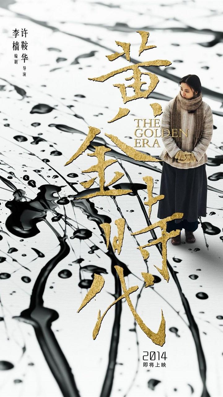 《黄金时代》安卓手机壁纸