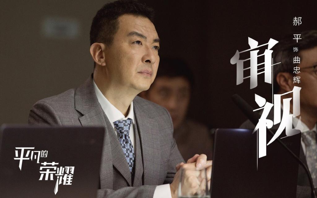 《平凡的荣耀》剧照