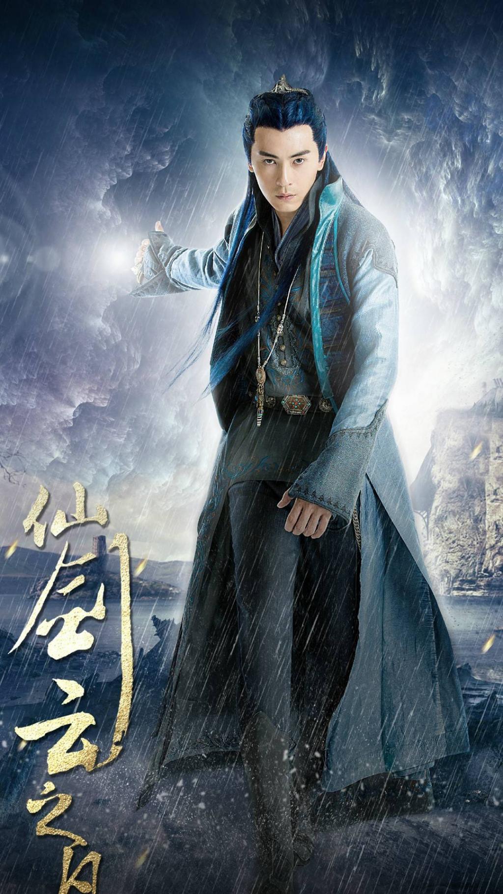 仙剑云之凡主演海报