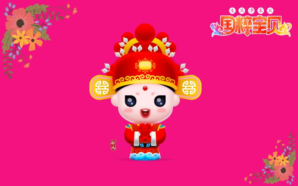 招财童子之国粹宝贝