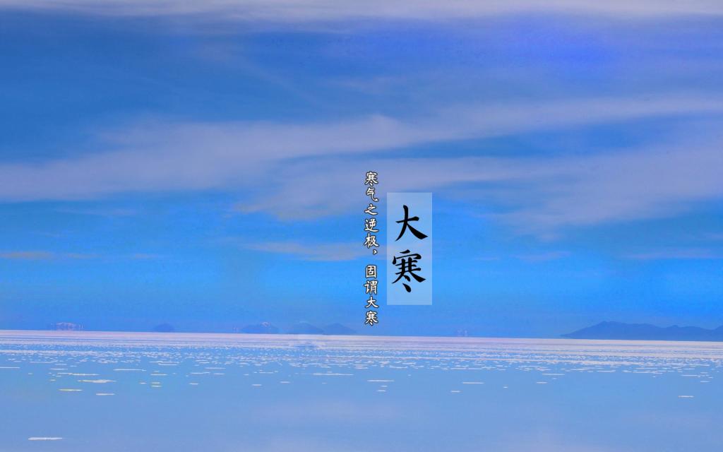 二十四节气大寒雪景