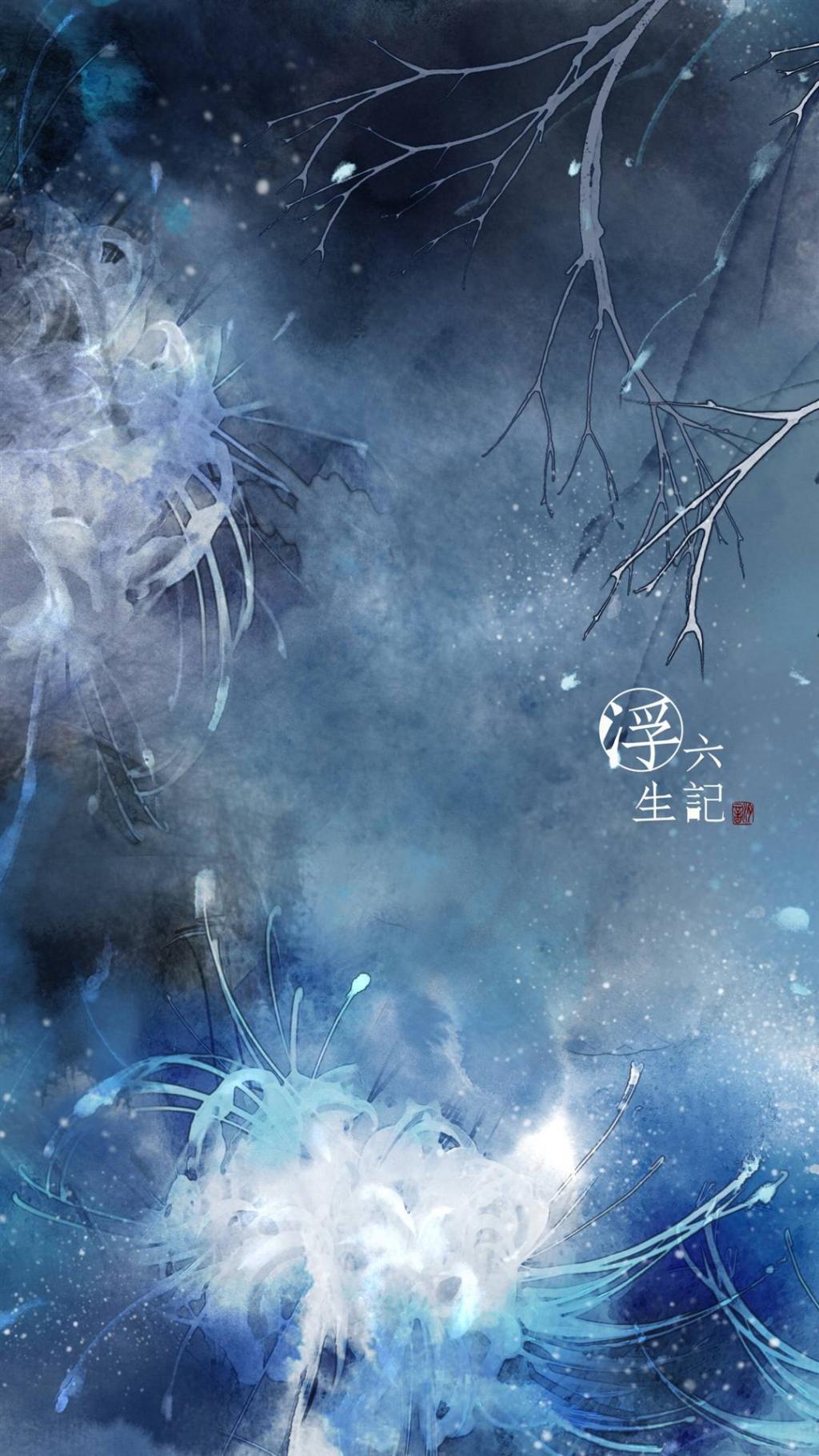 浮生六记古风插画