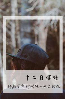 十二月,你好-1