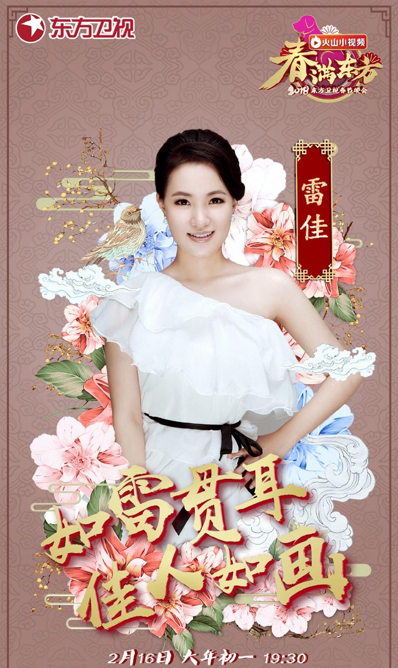 2018东方卫视春节晚会嘉宾海报