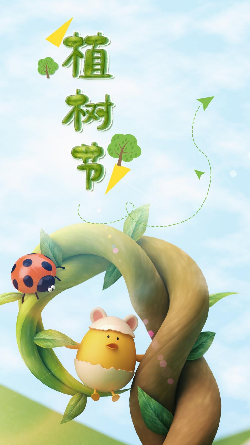 植树节欢乐种树