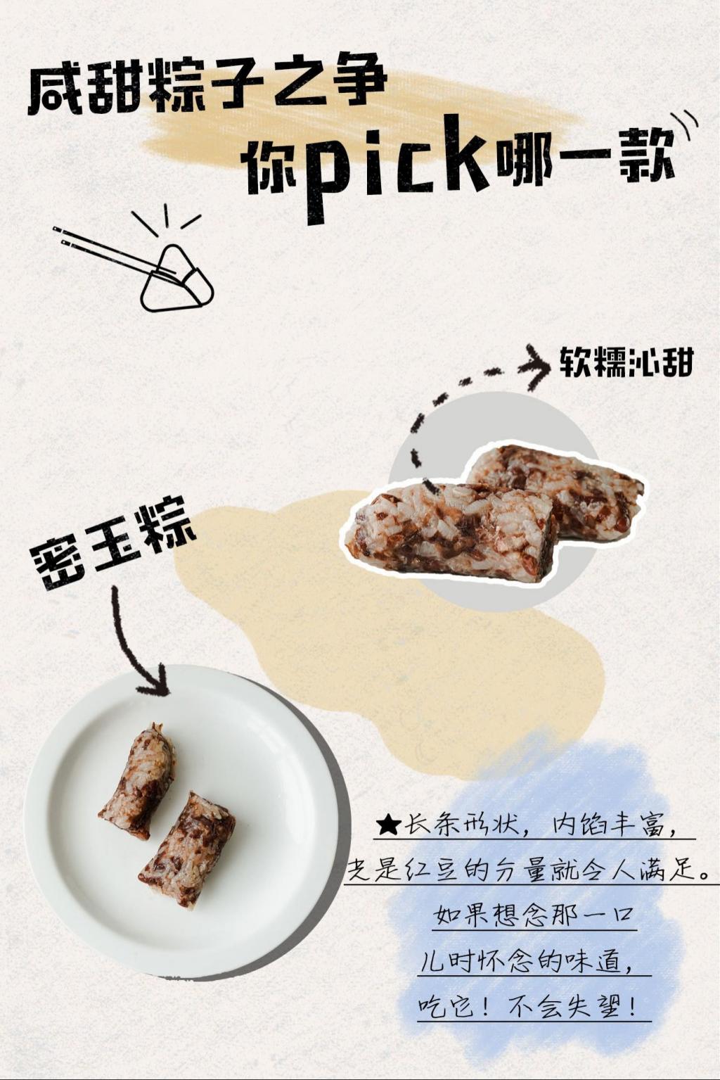 端午节粽子咸甜之争大PK