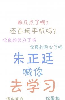 爱豆喊你去学习-4