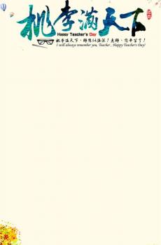 教师节祝福语创意文字-2