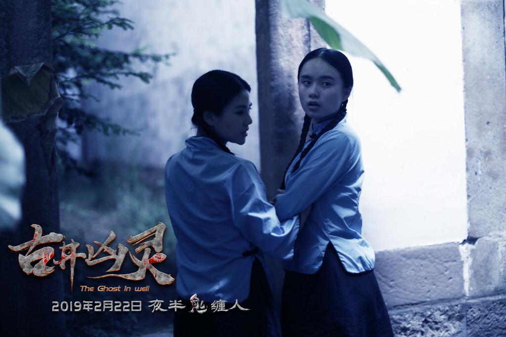 2019年惊悚片《古井凶灵》