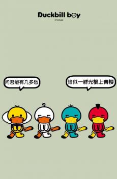 鸭嘴兽男孩的搞笑光棍节-3