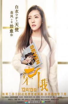 张一山主演电视剧《柒个我》海报-2