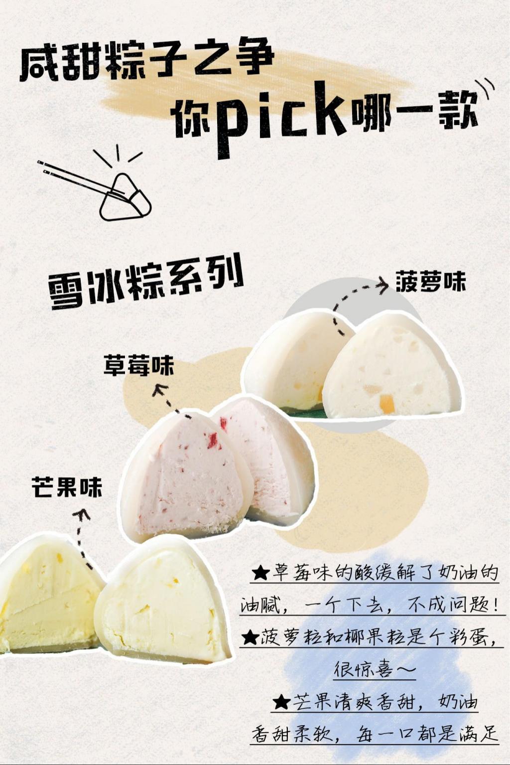 端午节粽子咸甜之争大PK