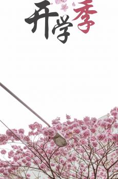 九月开学季创意插画-4