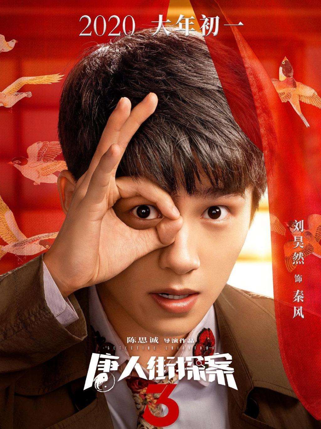 《唐人街探案3》海报