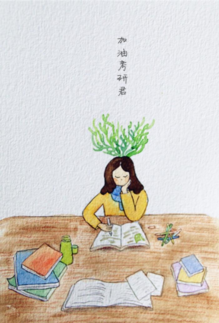 考研加油文字配图