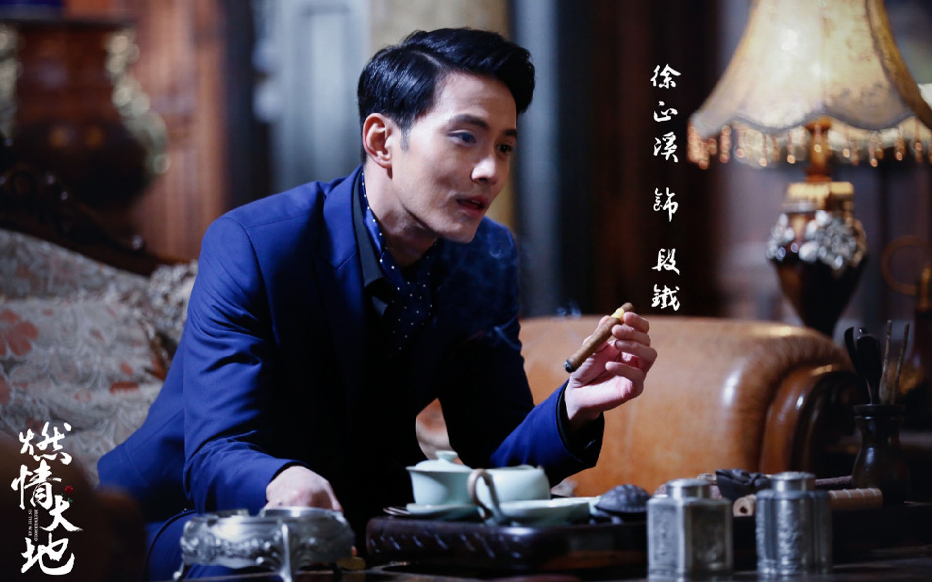 《燃情大地》剧照