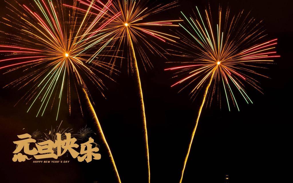 元旦快乐璀璨的烟花夜景