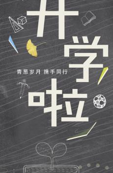 九月开学季创意插画-3