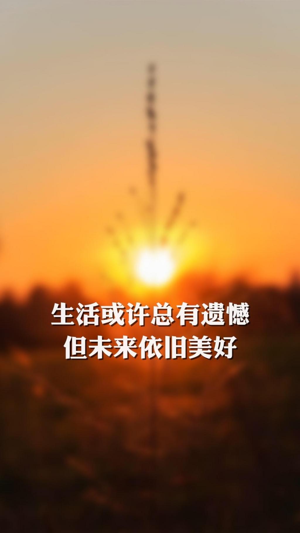 正能量带字说说配图