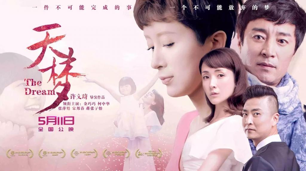 《天梦》励志剧照